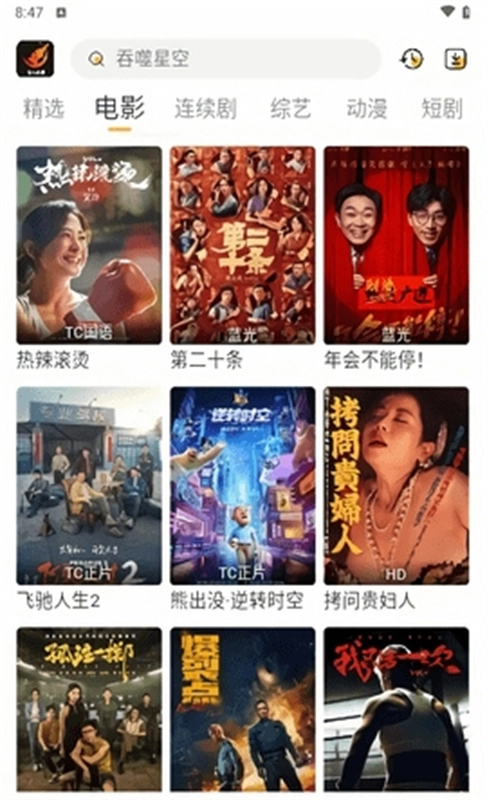 飞马影视纯净版图2