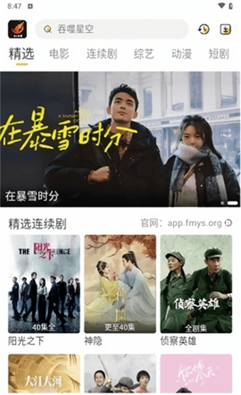 飞马影视纯净版图1