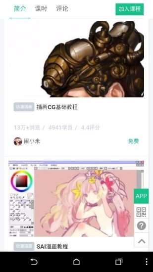 Sai绘画软件(2)