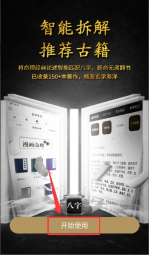 问真八字排盘软件4