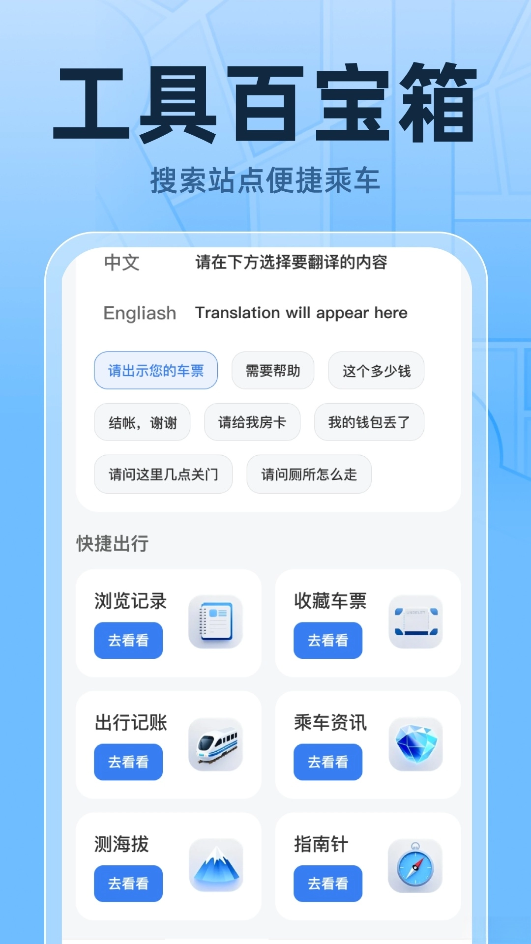 火車高鐵票實時查-截圖2