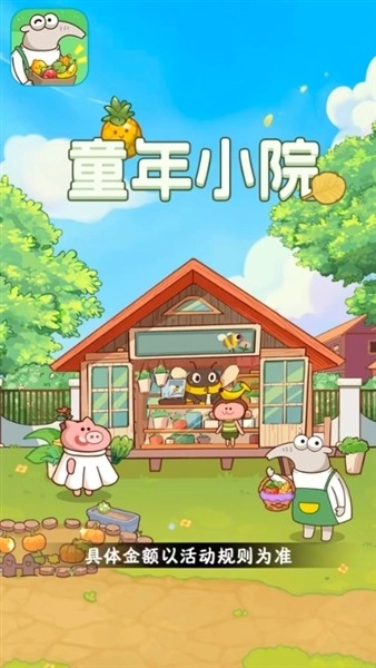 童年小院2026最新版(1)