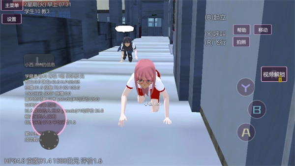 樱花跑酷校园安卓版