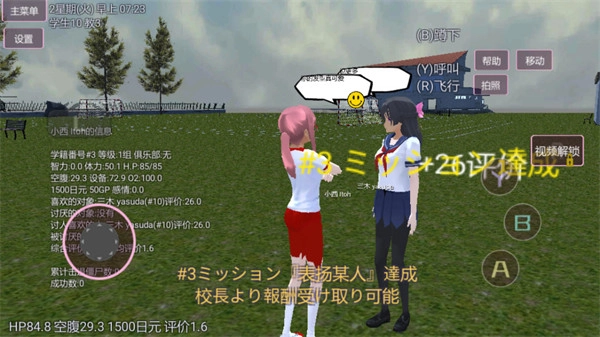 樱花跑酷校园安卓版