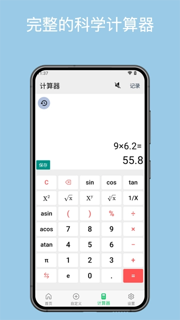 幾何計算器-截圖4