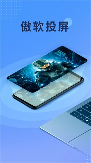傲软投屏4