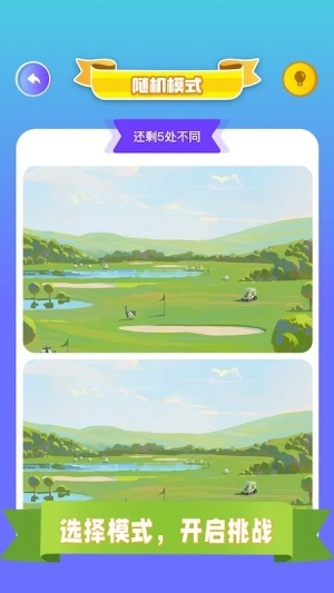 找茬我最强最棒图1