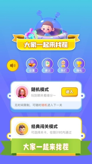 找茬我最强最棒图2