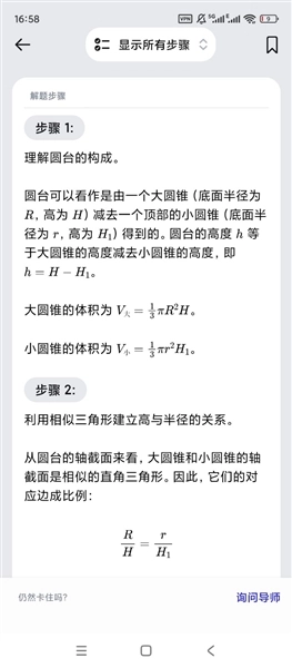 MathGPT數學軟件-截圖4