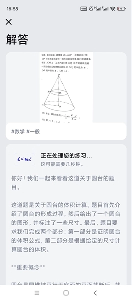 MathGPT數學軟件-截圖3