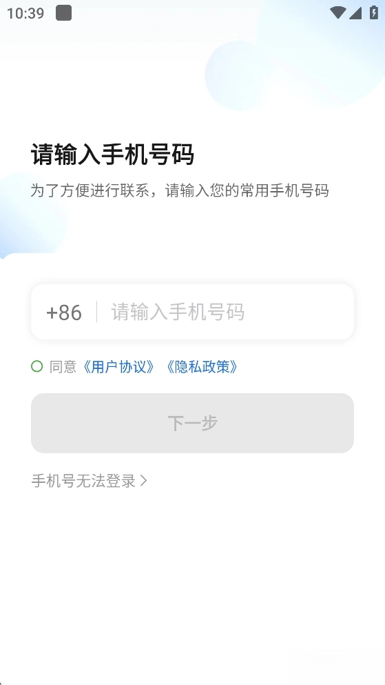 优e司机聚合版3