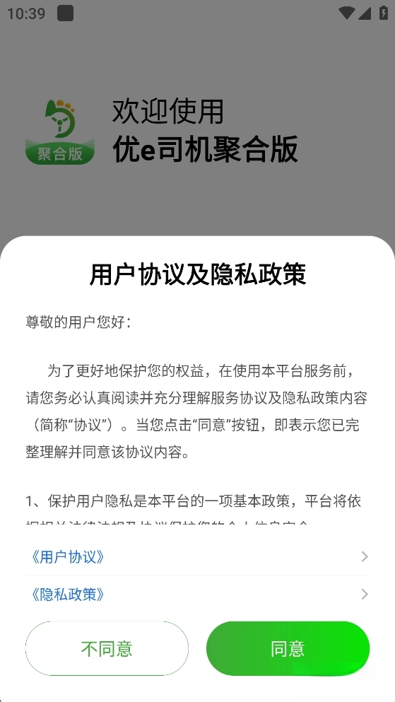 优e司机聚合版2