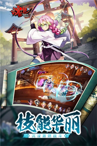 魂色无限列车截图