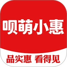 呗萌小惠