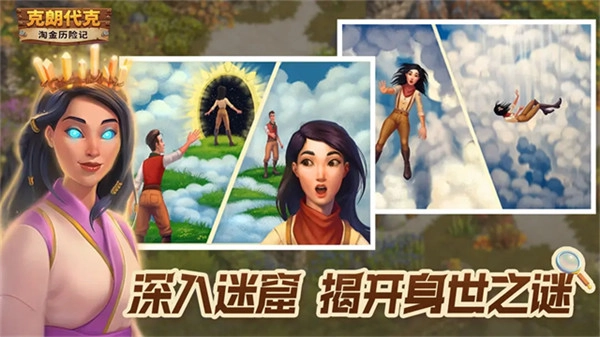 淘金歷險記克朗代克-截圖3