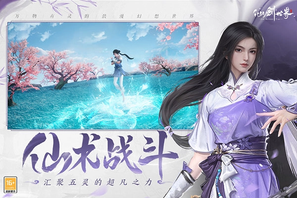 仙剑世界安卓手机版(1)