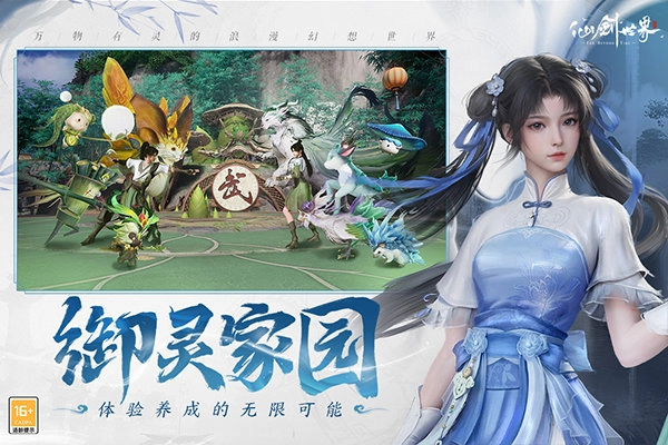 仙剑世界安卓手机版(3)