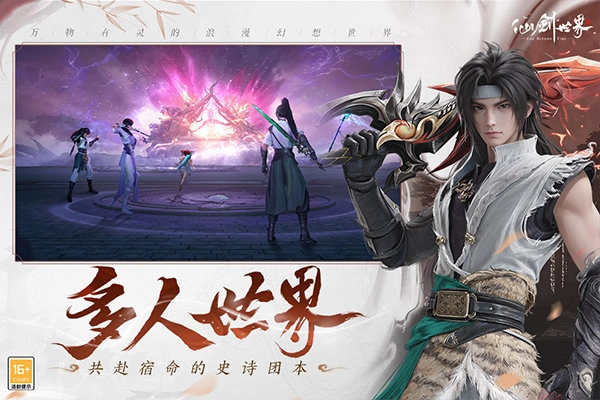 仙剑世界安卓手机版(4)