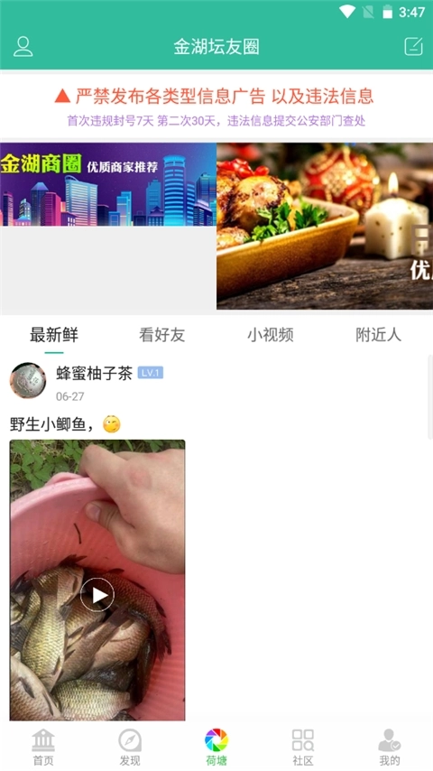 金湖论坛最新版图2