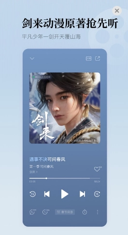 懒人听书免费版