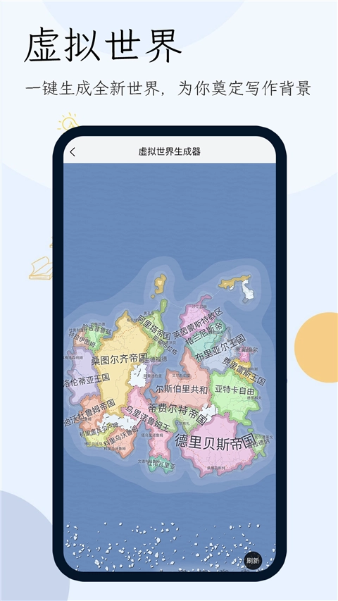 小说生成器App