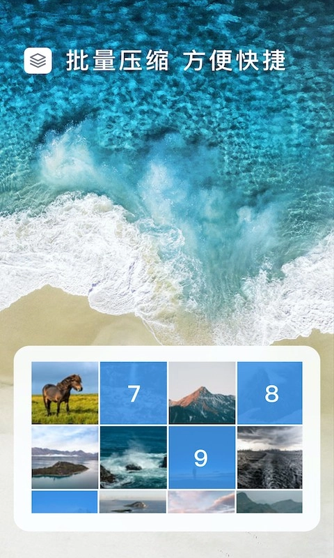 图片压缩大师(3)