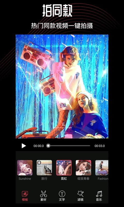 快剪视频编辑图2