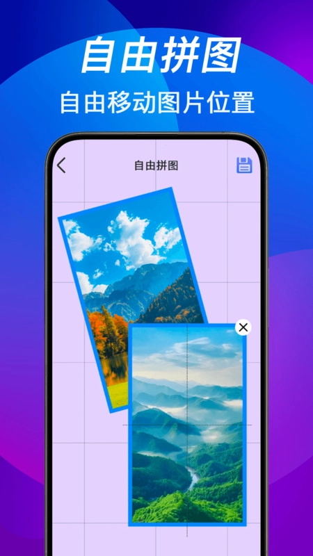 照片随手拼图切图图4