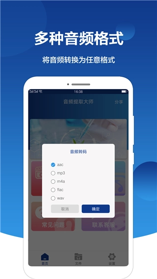 音频提取大师免费版图2