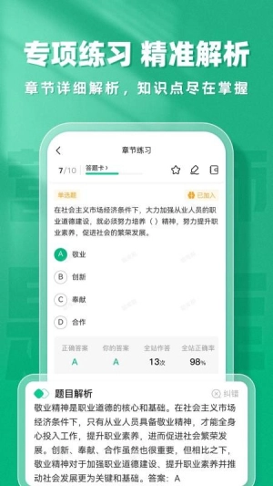 公共营养师题库帮官截图1