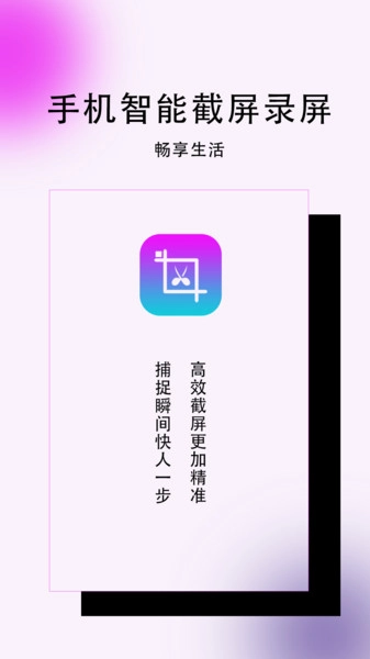 高清录屏管图1