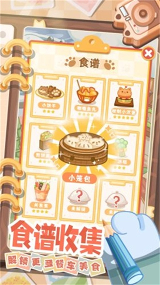 猫咪餐车之旅中文版4