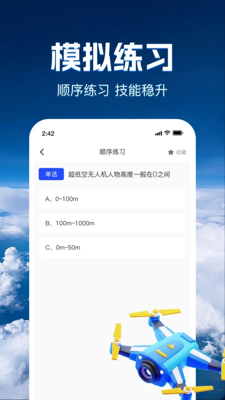 无人机智考题库