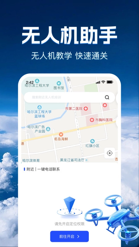 无人机智考题库