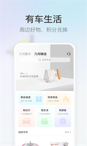几何汽车安卓版图2