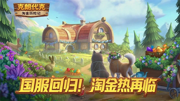 淘金历险记克朗代克游戏无限最新版截图3