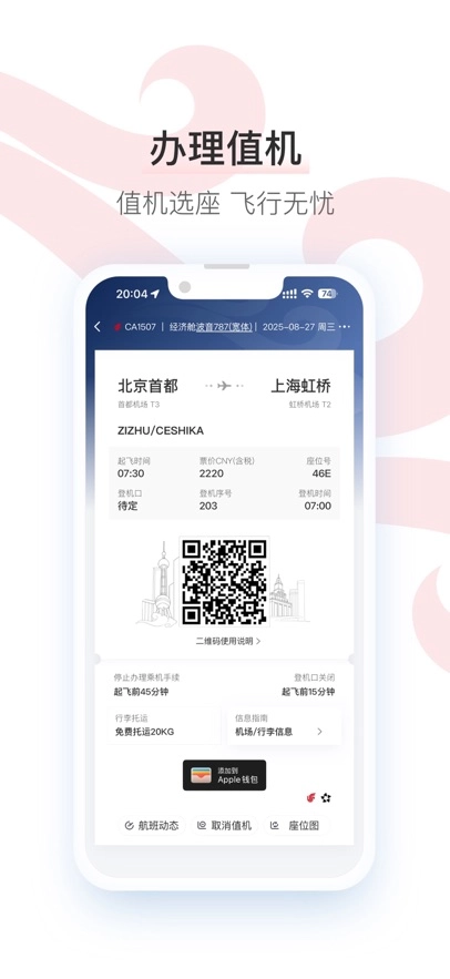 中国国航  安卓版(3)