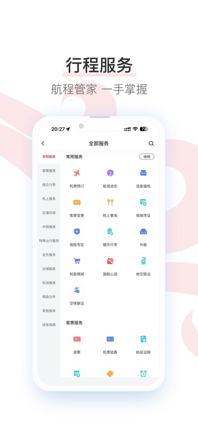 中国国航  安卓版(1)