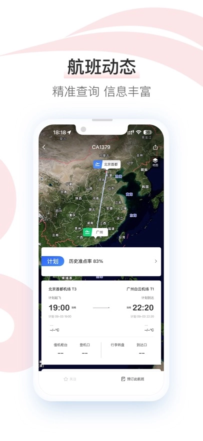 中国国航  安卓版(2)