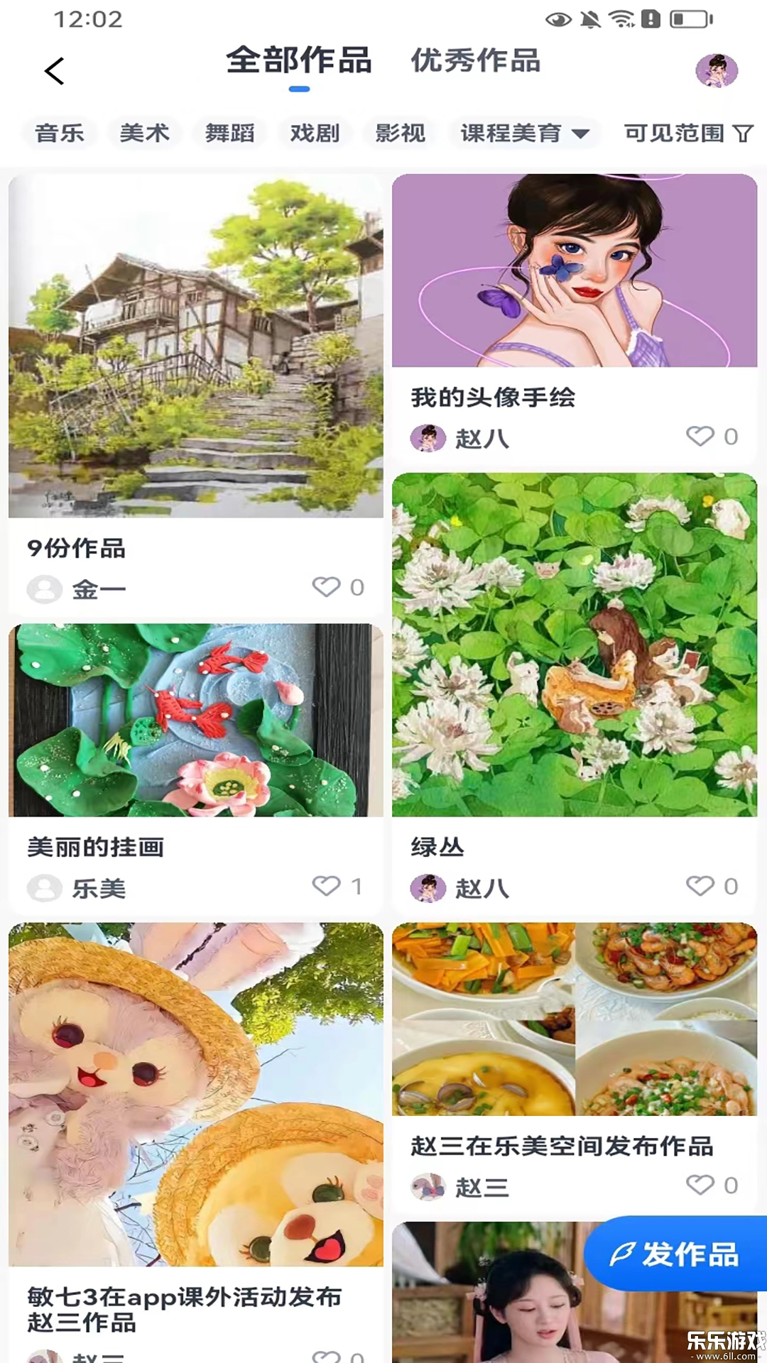 樂(lè)美空間安卓版4