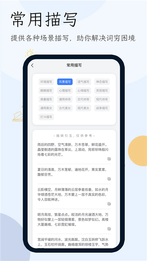 小说生成器App