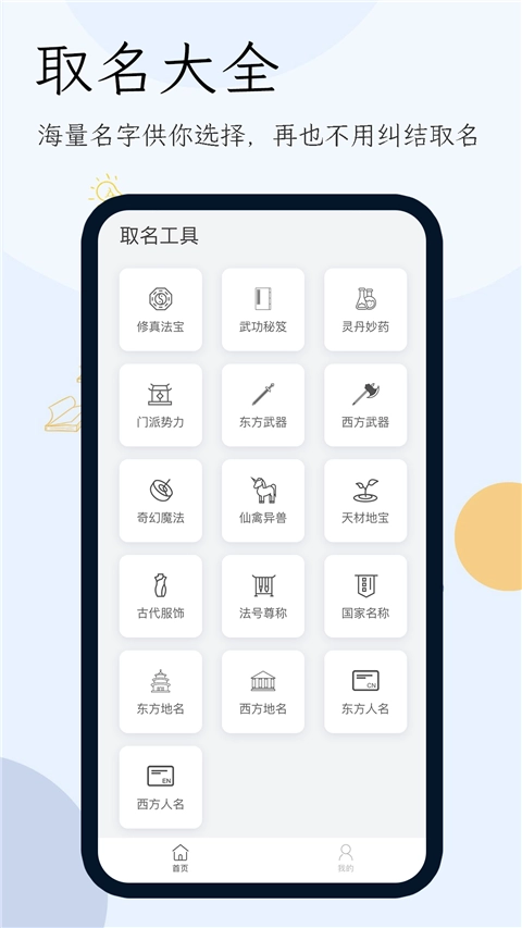 小说生成器App