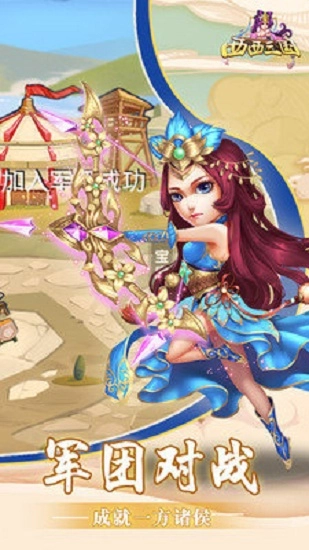 西西三国最新版图3