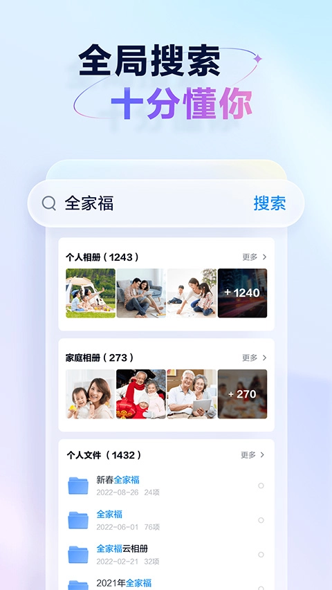天翼云盘tv版图2