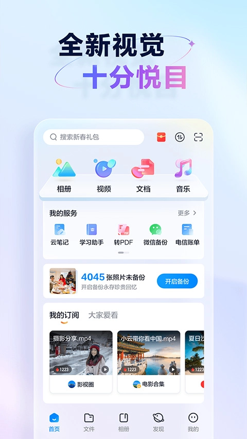 天翼云盘tv版图3