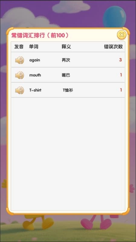 点点卡片单词(1)
