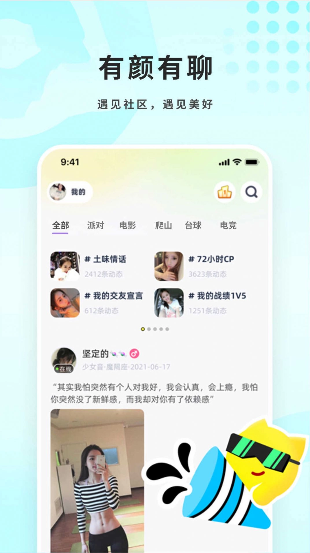 趣味搜友图3