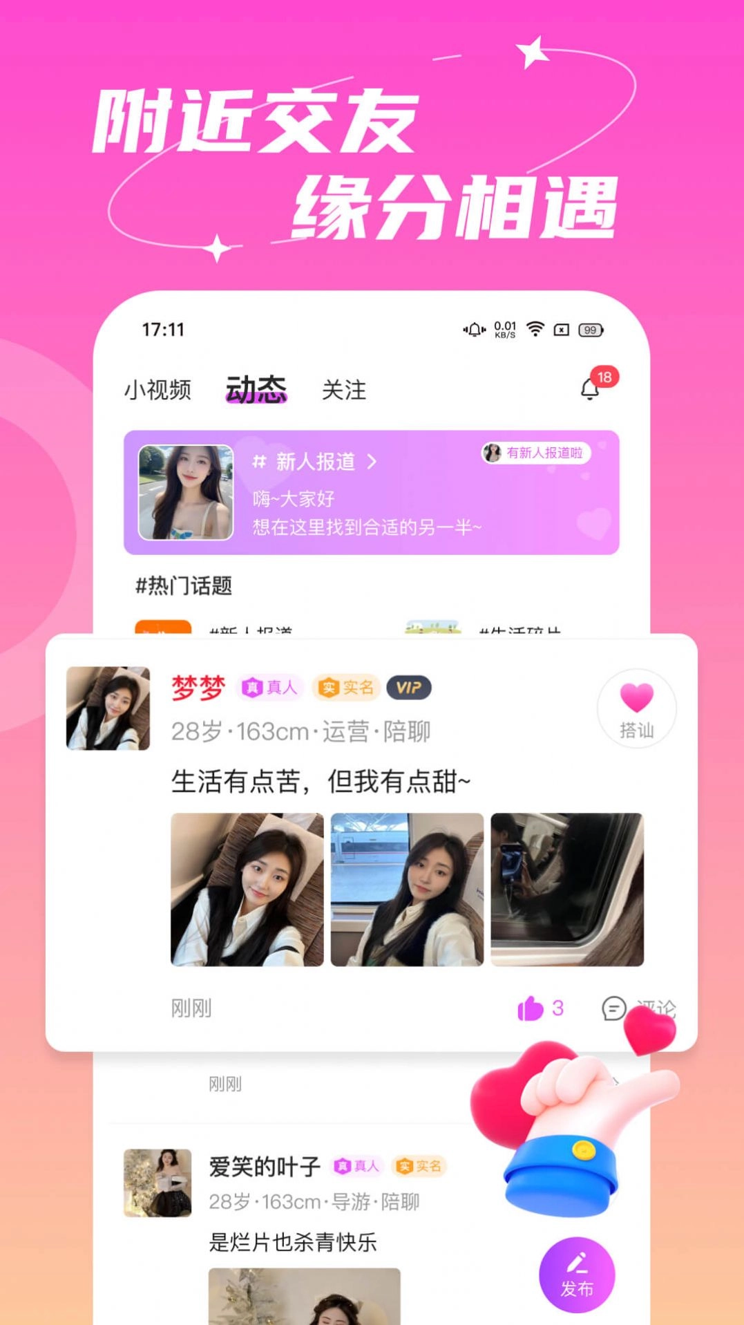 附近依伊聊天图2