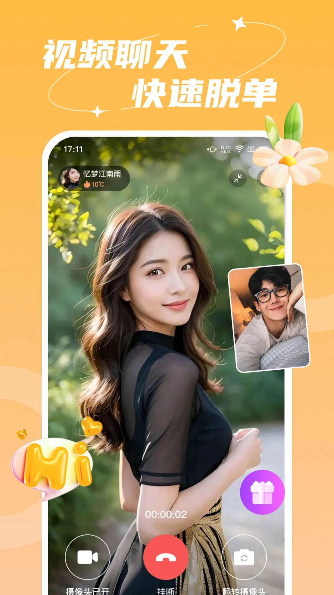 附近依伊聊天图1