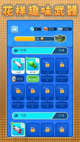 超级战争模拟3图3